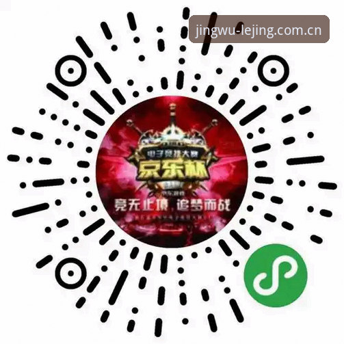 乐竞使用教程 电竞赛事竞猜的5个核心技巧:乐竞使用教程全方位解析