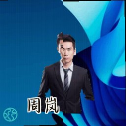 周岚